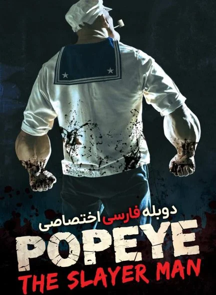 فیلم ملوان زبل: مرد قاتل-popeye: the slayer man