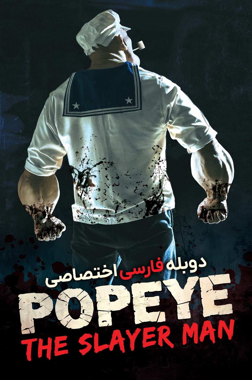 فیلم ملوان زبل: مرد قاتل-popeye: the slayer man