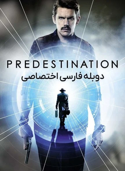 فیلم تقدیر-predestination