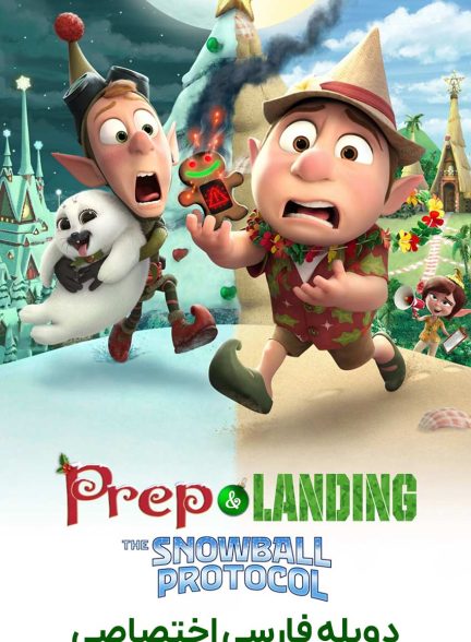 فیلم فراز و فرود: پروتکل گلوله برفی-prep & landing: the snowball protocol