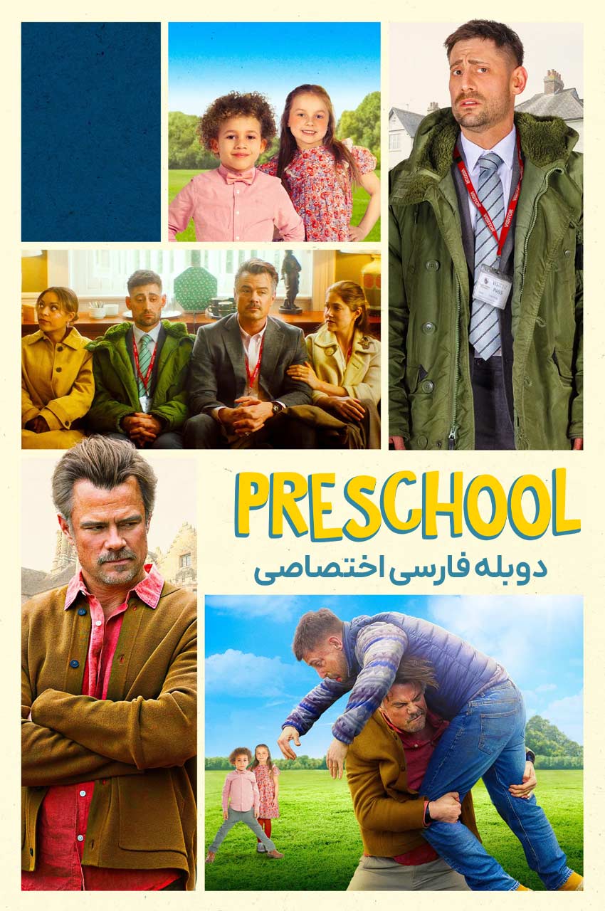 فیلم پیش‌دبستانی-preschool