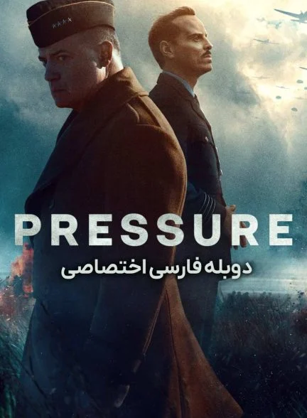 فیلم تنگنا-pressure