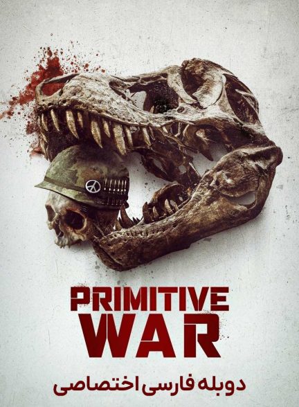 فیلم جنگ بدوی-primitive war
