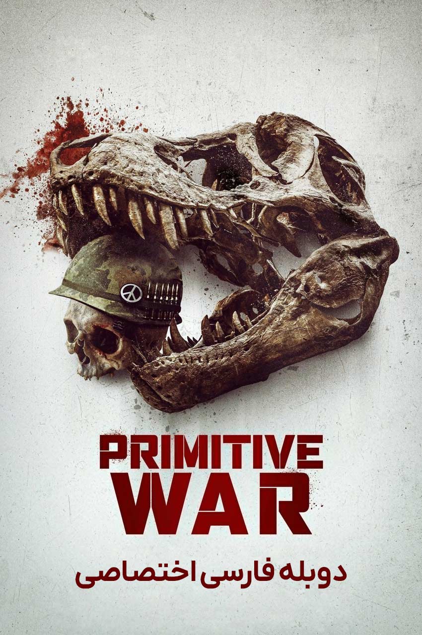 فیلم جنگ بدوی-primitive war