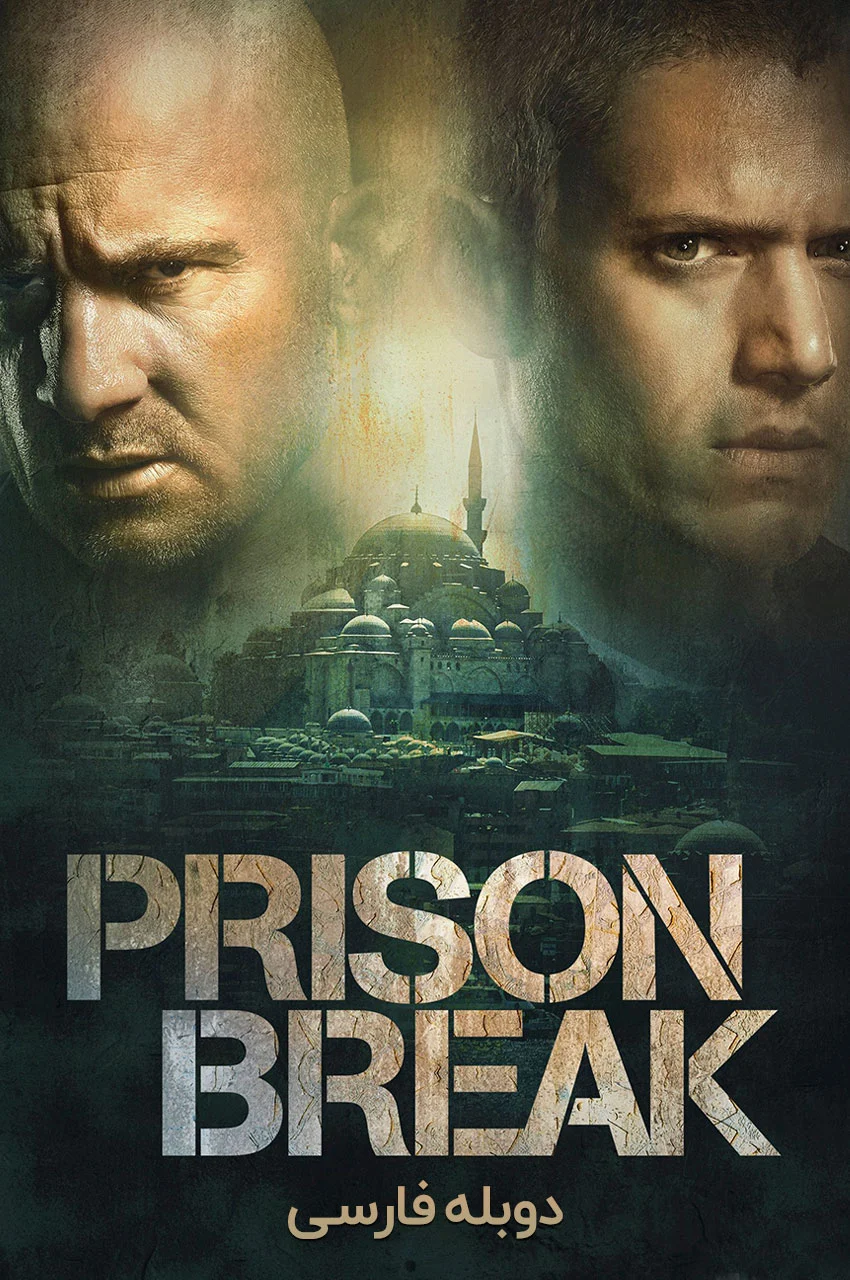 سریال فرار از زندان-prison break