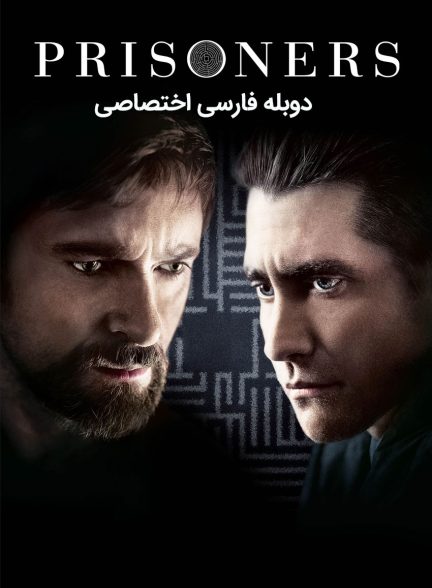 فیلم زندانی‌ها-prisoners