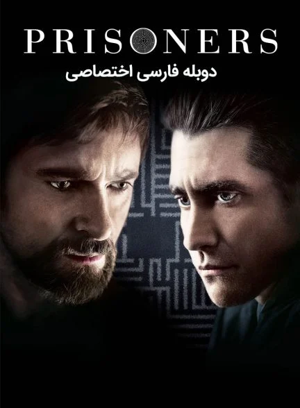 فیلم زندانی‌ها-prisoners
