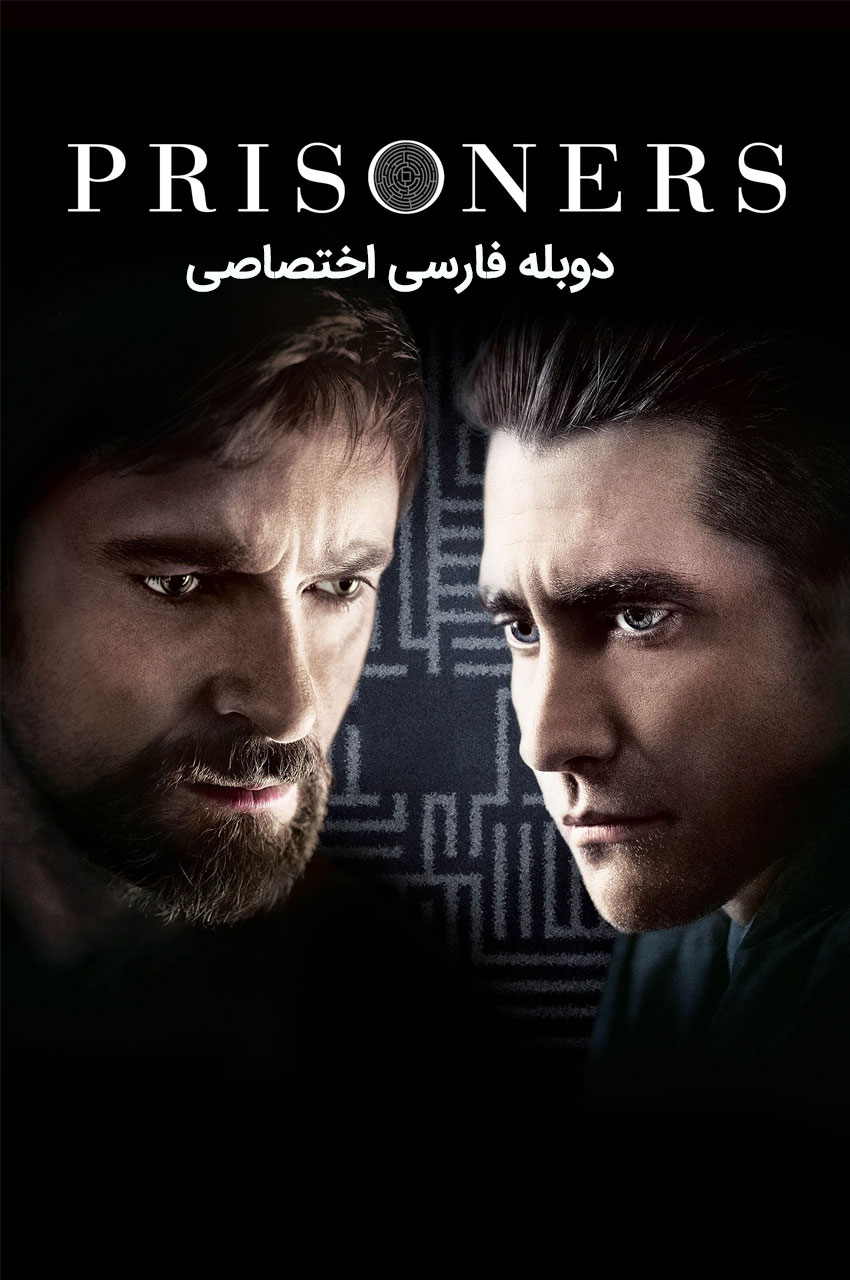 فیلم زندانی‌ها-prisoners