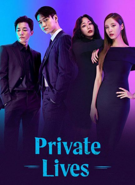 سریال زندگی خصوصی-private lives