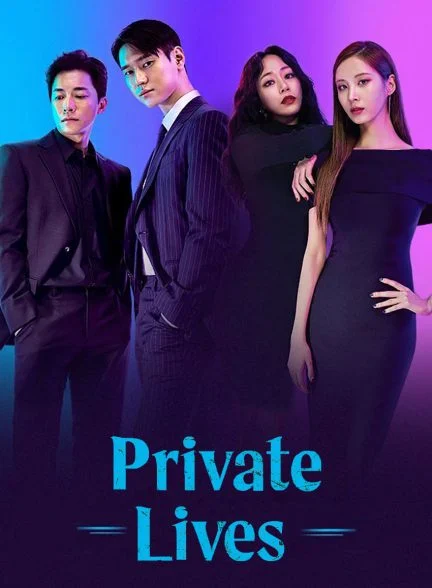 سریال زندگی خصوصی-private lives