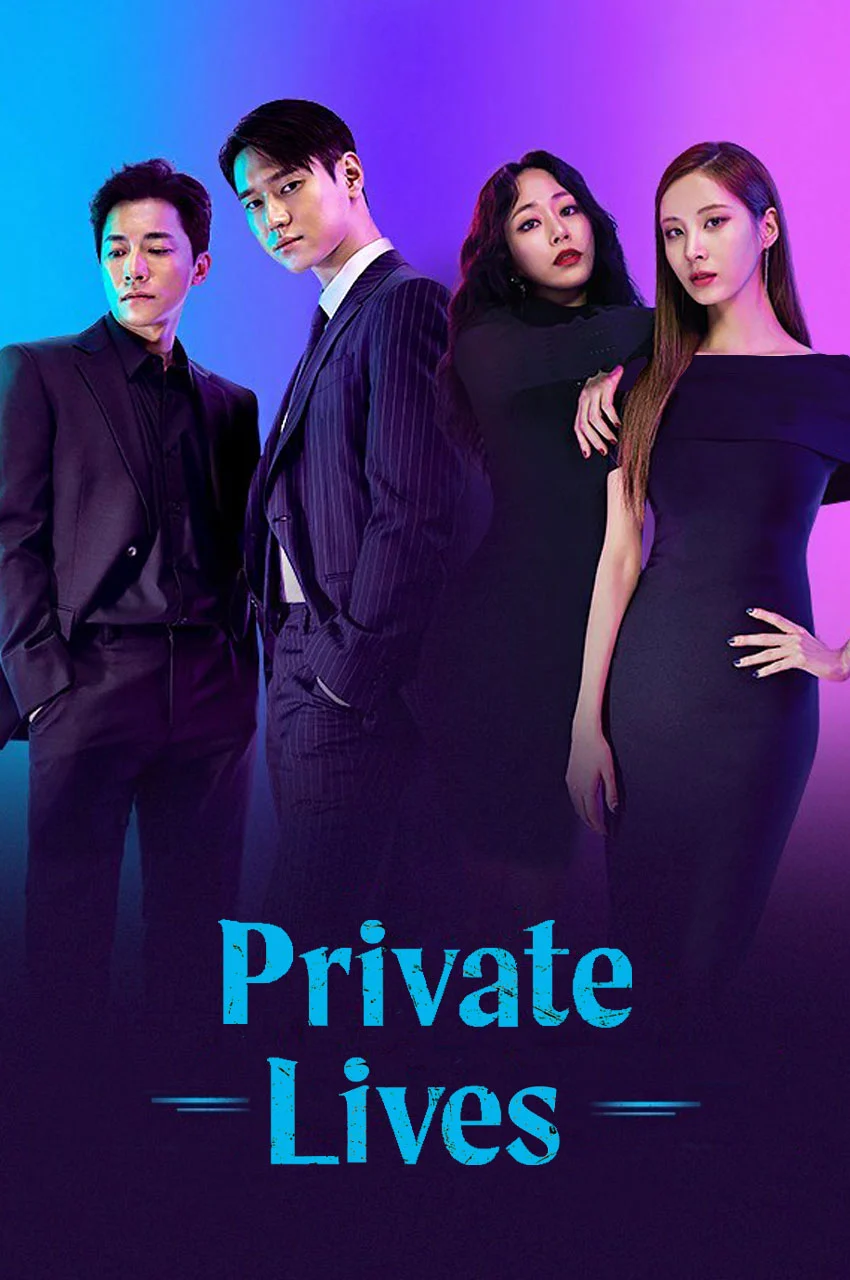 سریال زندگی خصوصی-private lives