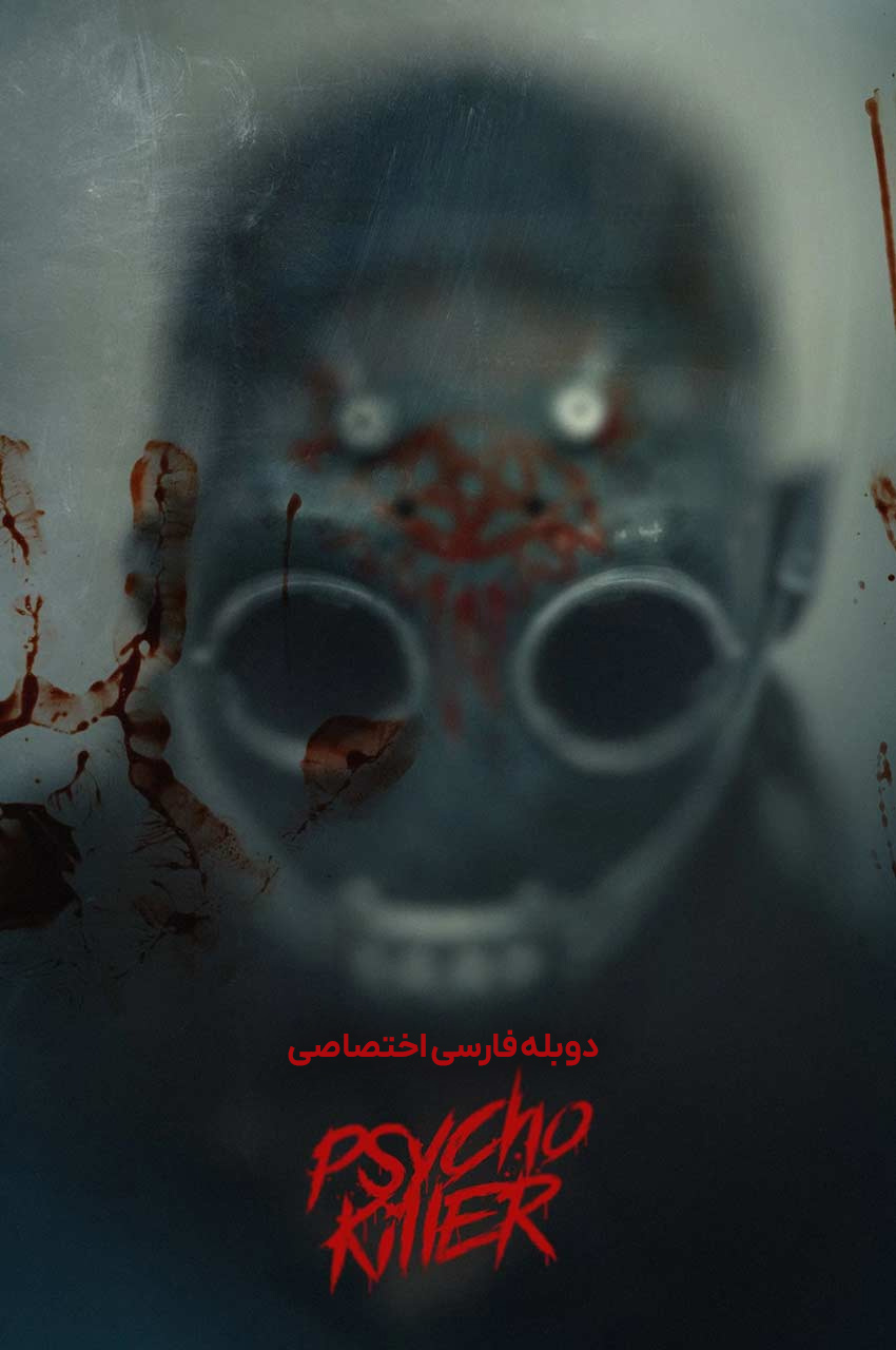 فیلم قاتل روانی، صحنه جنایی تاریک و خشن