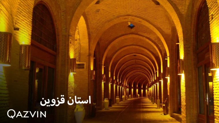 سریال استان قزوین-qazvin