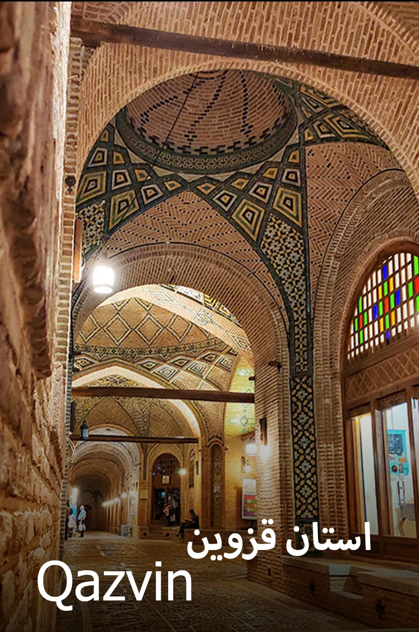 سریال استان قزوین-qazvin