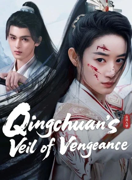 سریال نقاب انتقام چینگ یوان-qingchuan’s veil of vengeance