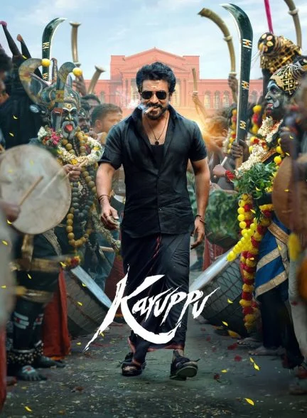 فیلم کاروپو-karuppu