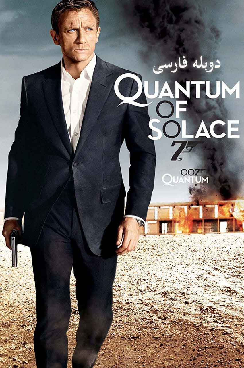 فیلم ذره‌ای آرامش-quantum of solace