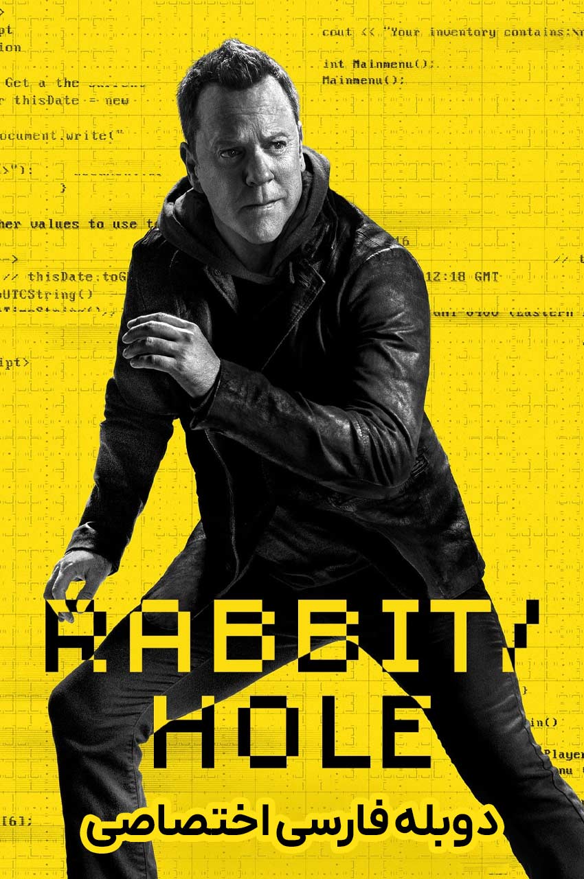 سریال لانه خرگوش-rabbit hole