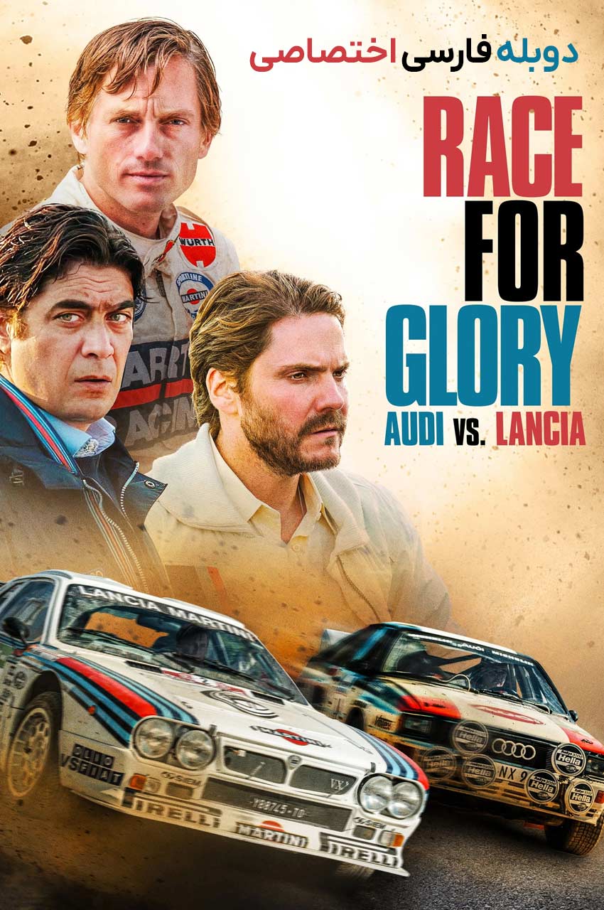 فیلم مسابقه برای افتخار: آئودی در برابر لانچیا-race for glory: audi vs. lancia