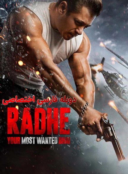 فیلم رادهه-radhe