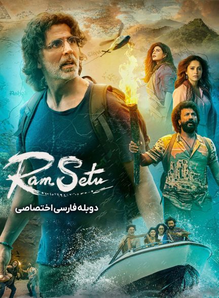 فیلم رام سیتو-ram setu