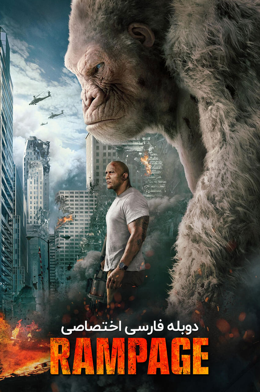 فیلم رمپیج 2018 دواین جانسن
