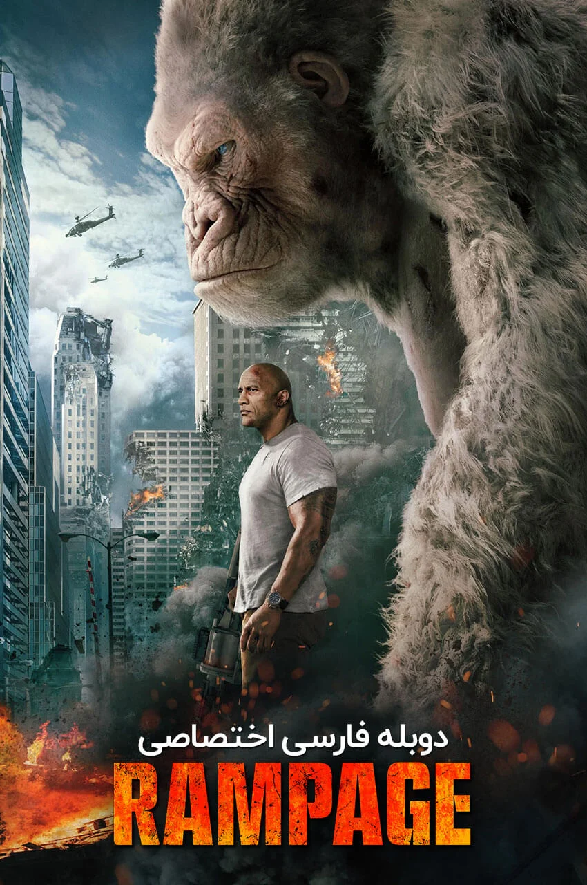 فیلم رمپیج 2018 دواین جانسن