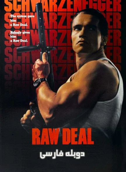 فیلم انتقام منصفانه-raw deal