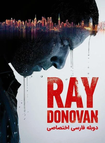 سریال ری دونوان-ray donovan