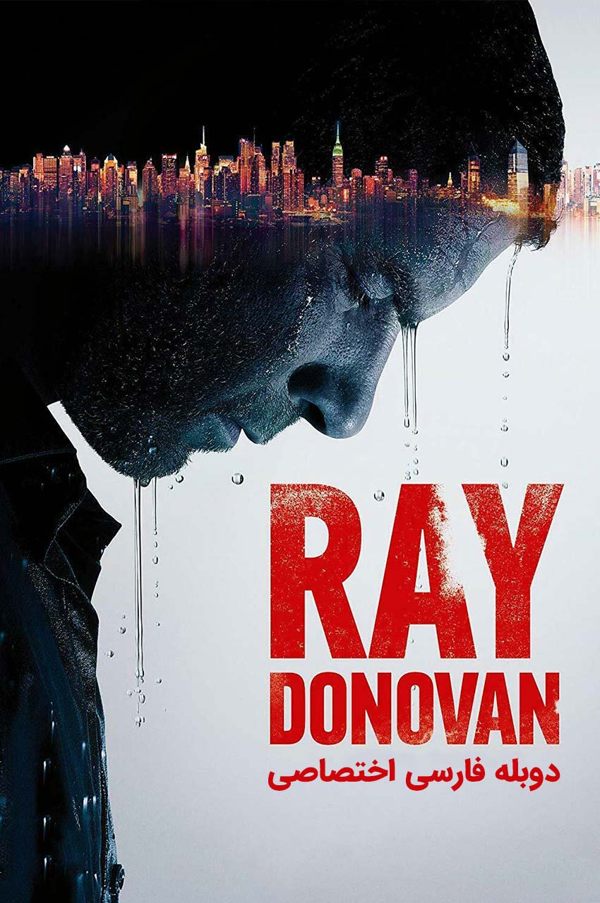 سریال ری دونوان-ray donovan