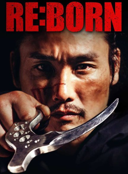 فیلم تولد دوباره-re: born