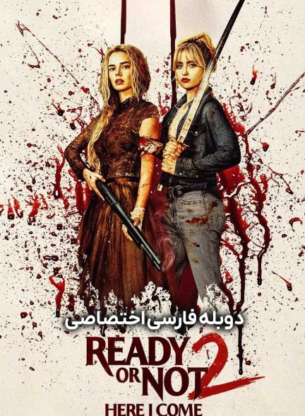 فیلم آماده‌ هستی یا نه 2: دارم میام-ready or not 2: here i come