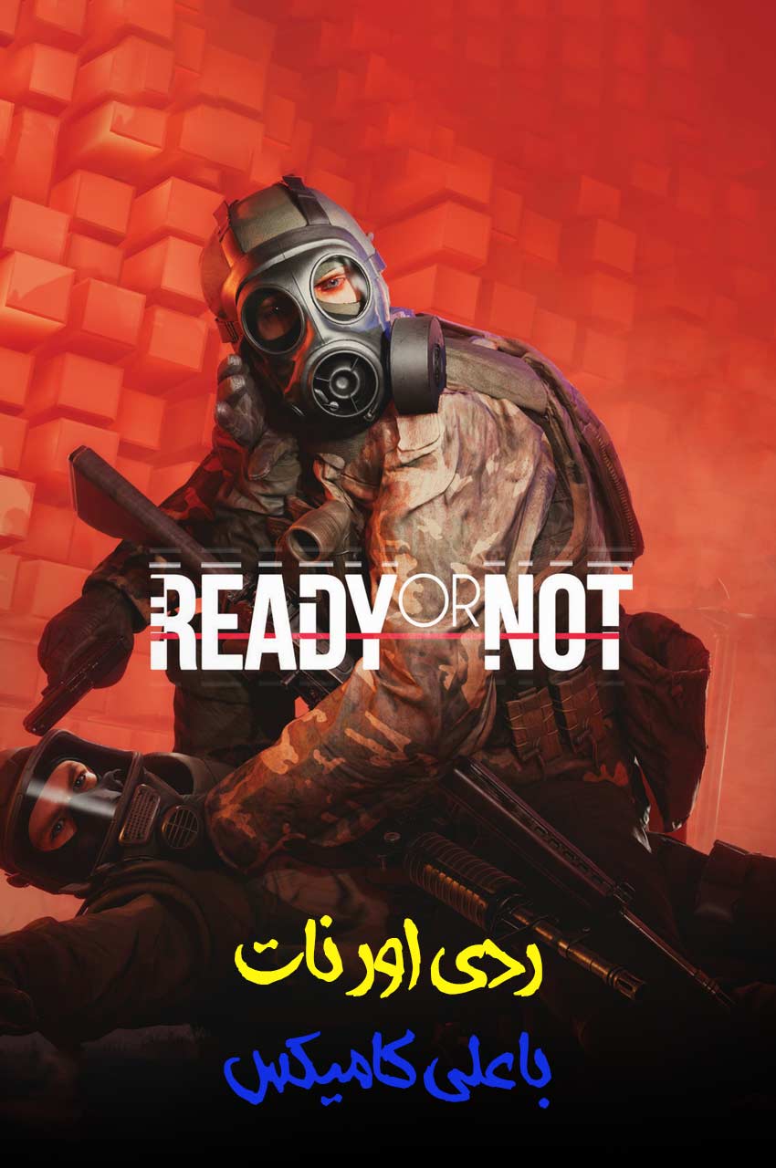 فیلم آماده باشی یا نه با علی کامیکس!-!ready or not with alicomix
