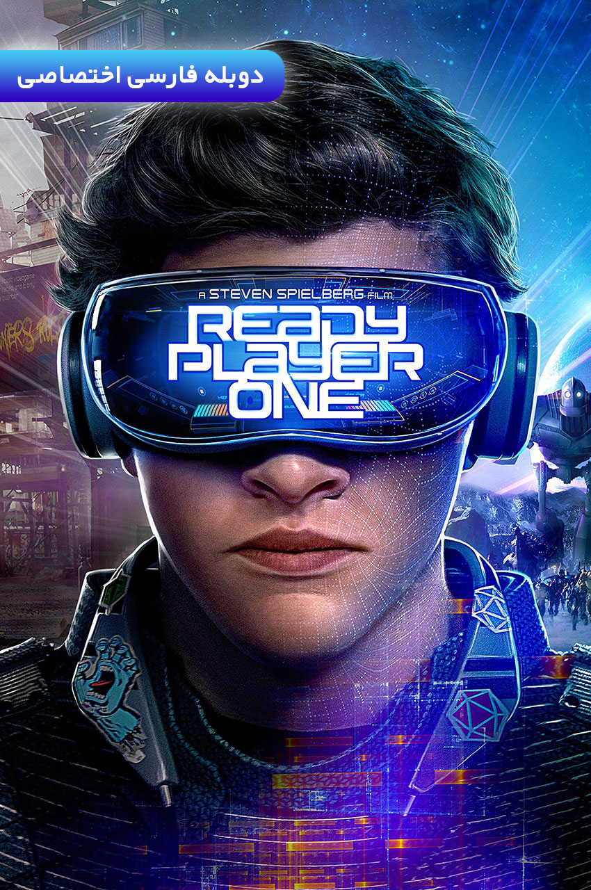فیلم بازیکن شماره یک آماده-ready player one