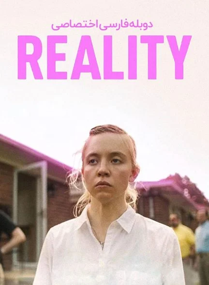 فیلم واقعیت-reality