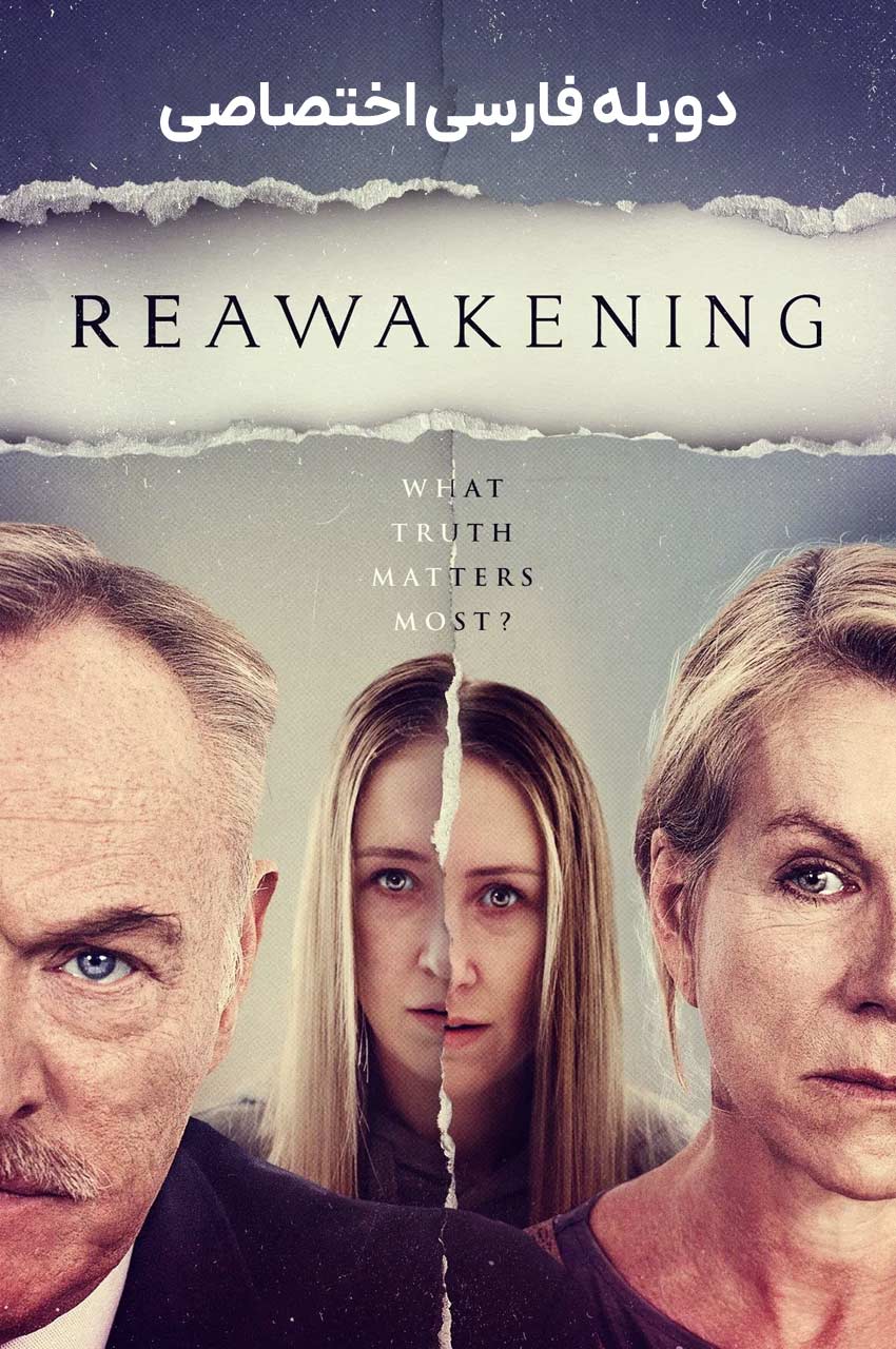 فیلم بیداری دوباره-reawakening