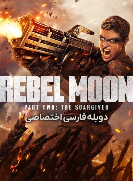 فیلم ماه سرکش: بخش دوم – زخمی-rebel moon – part two: the scargiver