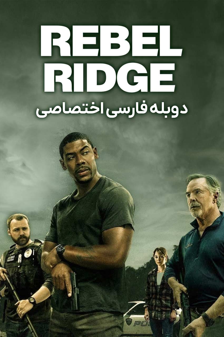 پوستر فیلم مرز یاغیان با شخصیت اصلی