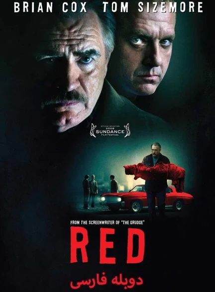 فیلم قرمزی-red
