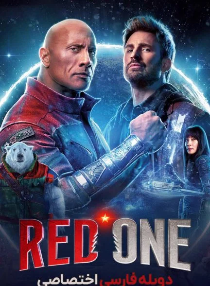فیلم رد وان-red one