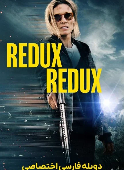 فیلم بازگشت دوباره-redux redux