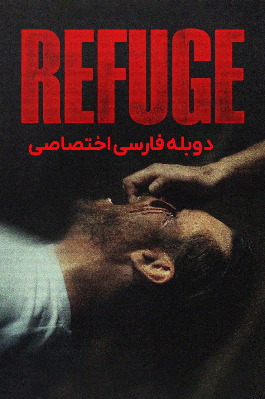 فیلم پناهگاه-refuge