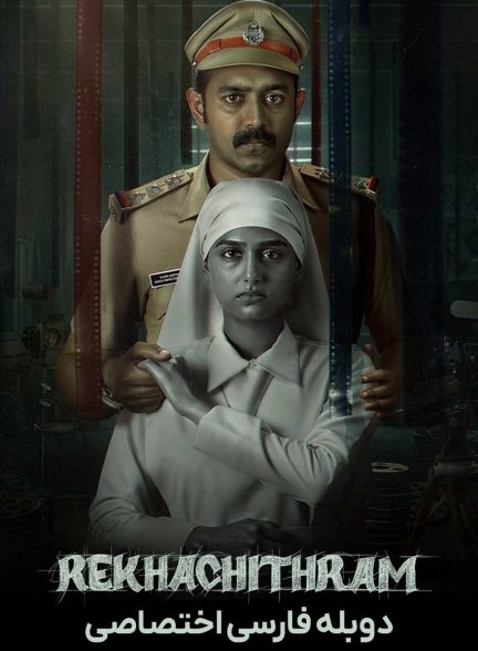 فیلم نقاشی خطی-rekhachithram