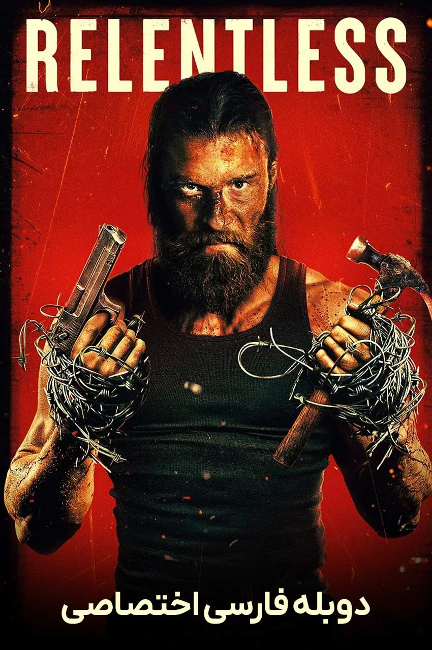 فیلم بی‌رحم-relentless