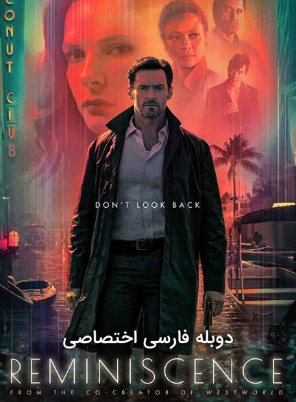 فیلم خاطره پرداز-reminiscence