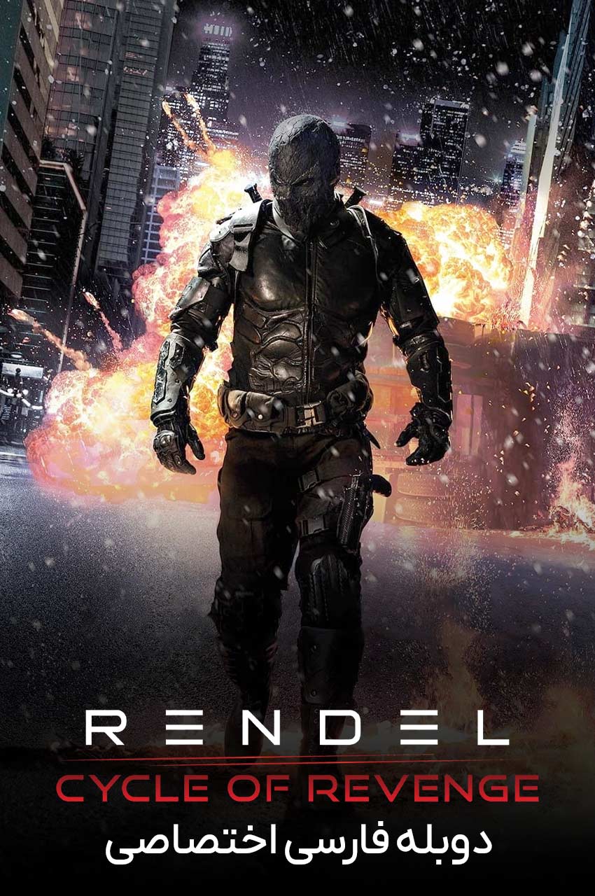 فیلم رندل: چرخه انتقام-rendel: cycle of revenge