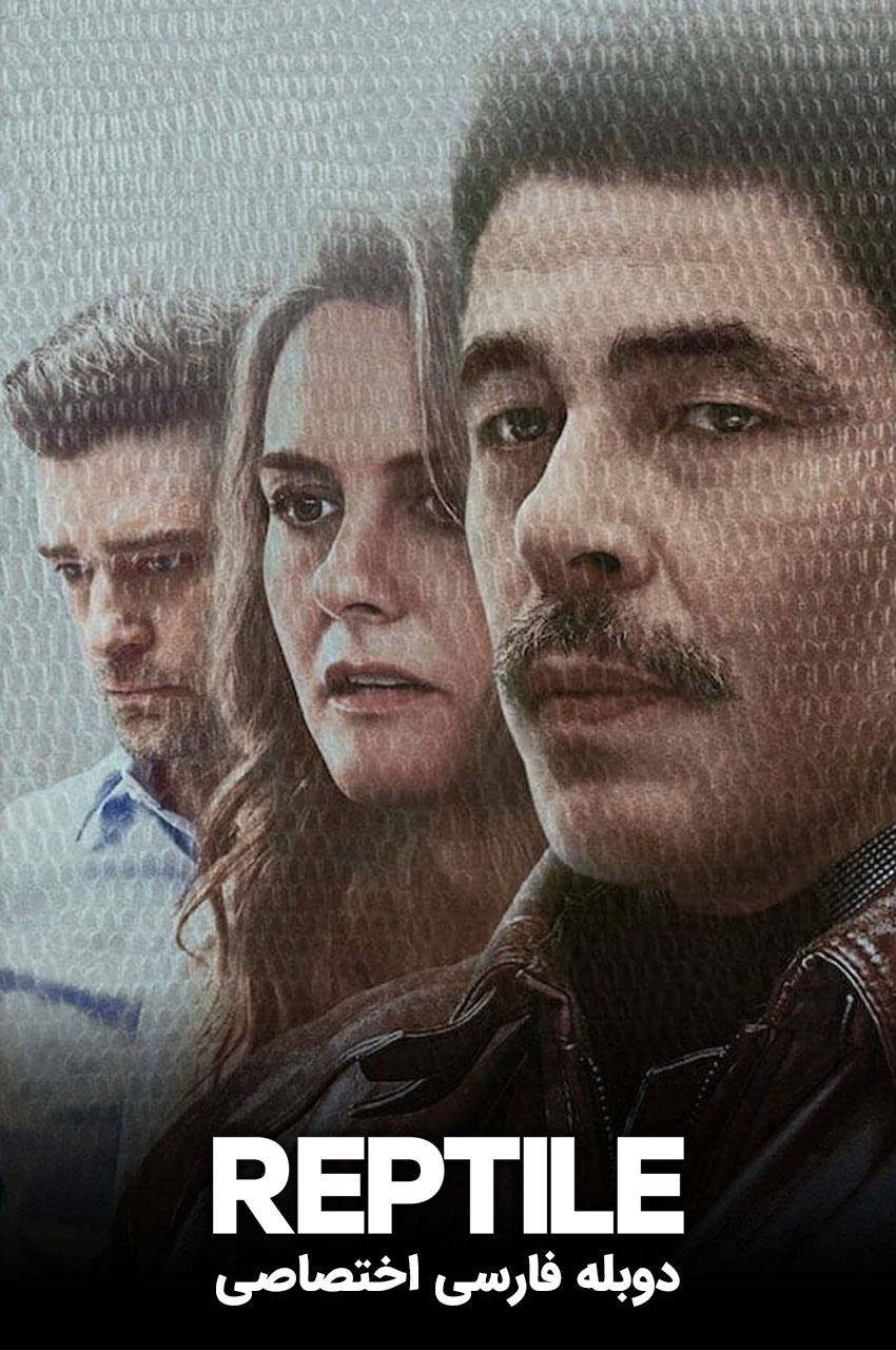 فیلم خزنده با بنیسیو دل تورو و جاستین تیمبرلیک