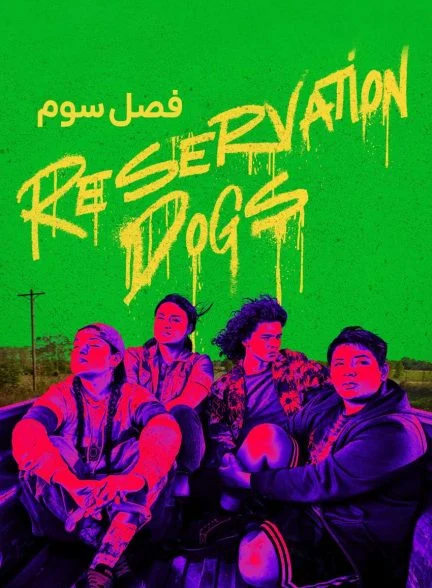 سریال سگ های انباری-reservation dogs