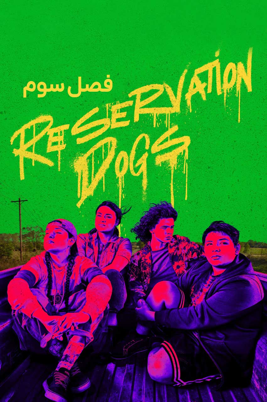 سریال سگ های انباری-reservation dogs