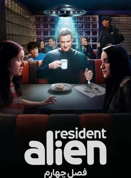 سریال شهروند بیگانه-resident alien
